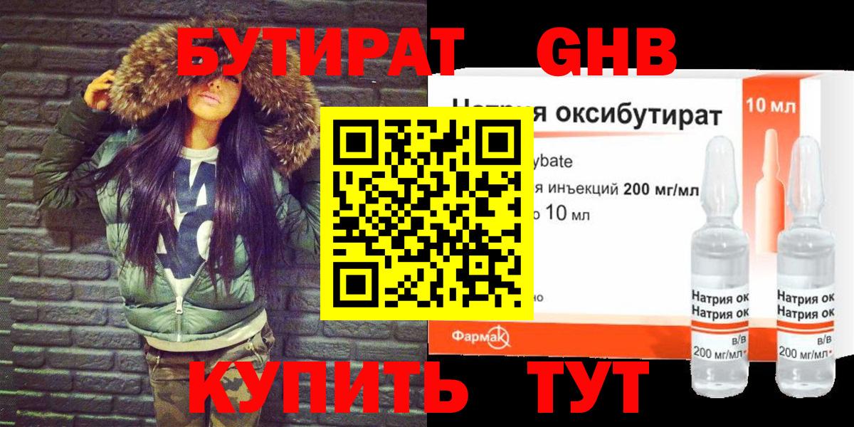 Слободской  БУТИРАТ бутандиол  БУТИРАТ  Вход с VPN 