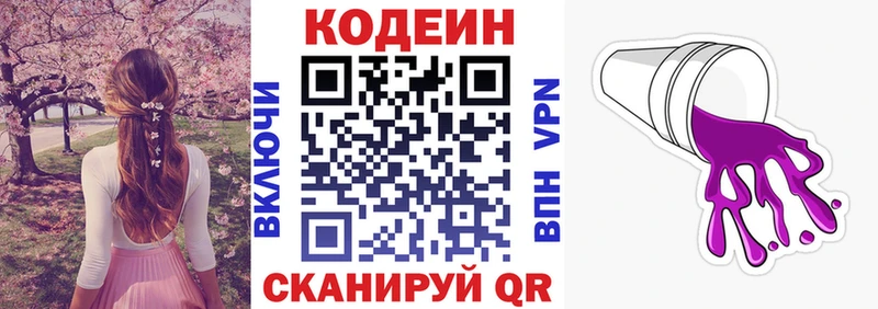 Кодеин Purple Drank Слободской