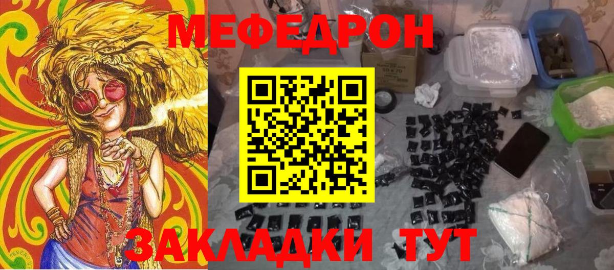 МЕФ mephedrone  Вход с VPN  Мефедрон  Мефедрон  Слободской  МЯУ-МЯУ мука 
