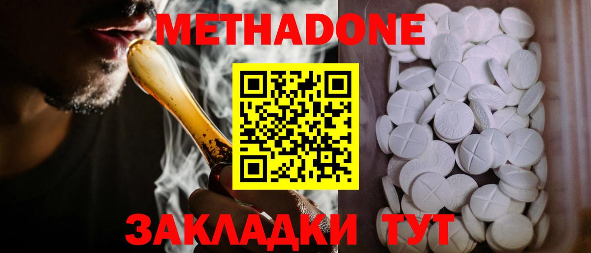 МЕТАДОН кристалл Слободской